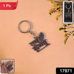 Radhe Krishna Keyring showing detailed peacock feather charm