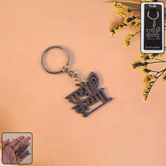 Premium Radhe Krishna Metal Keychain with Peacock Feather design