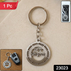 Premium Metal Round Jay Shree Krishna Keychain 1 Pc