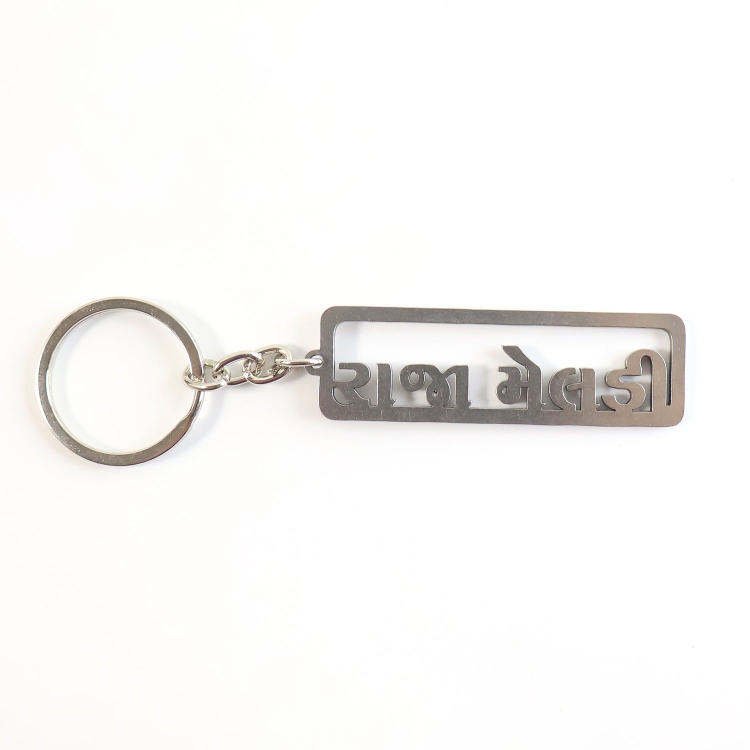 Premium Gujarati Text Metal Keychain (1 Pc)