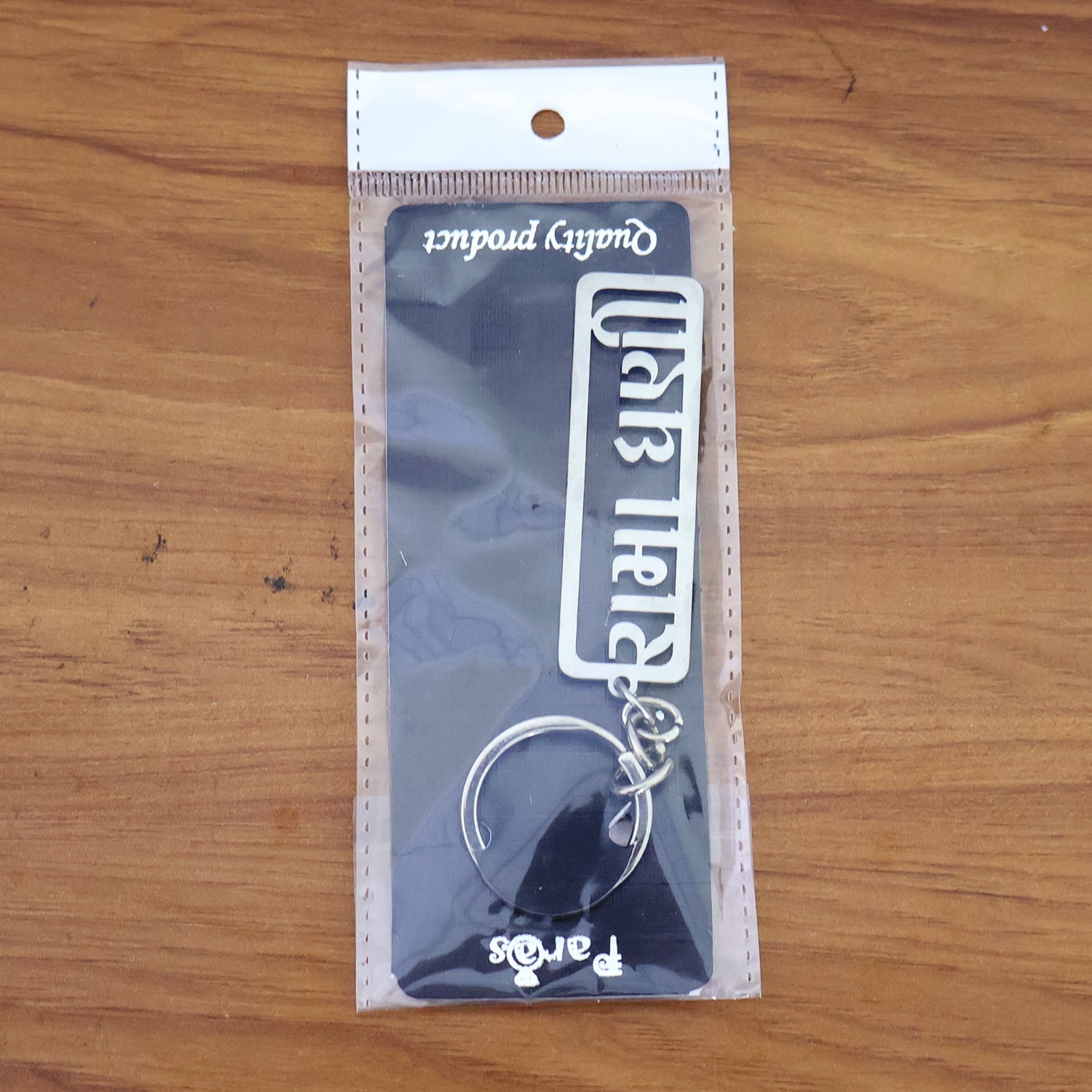 Stylish Devotional Text Metal Keychain (1 Pc)